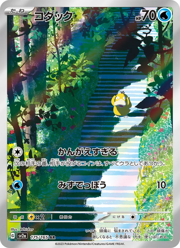 コダック 175 ポケモンカード