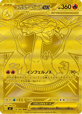 メガリザードンXex MHR ポケモンカード