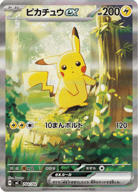 ピカチュウex SAR ポケモンカード