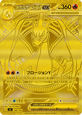 メガリザードンYex MUR ポケモンカード