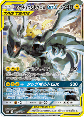 ピカチュウ&ゼクロムGX SR ポケモンカード