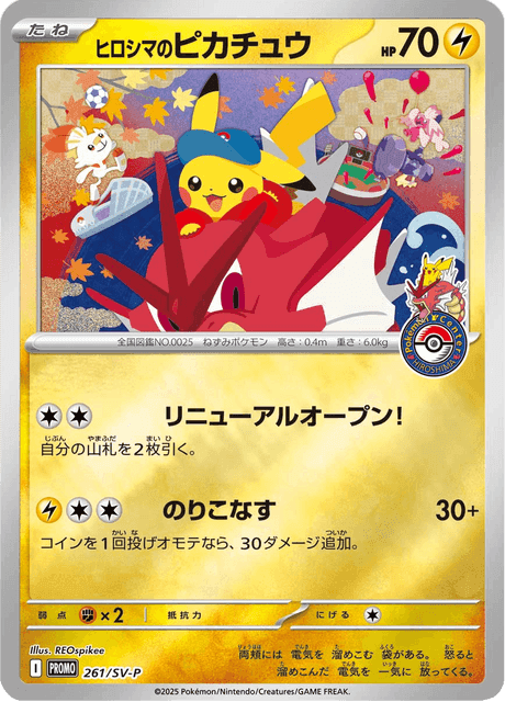 ヒロシマのピカチュウ P ポケモンカード