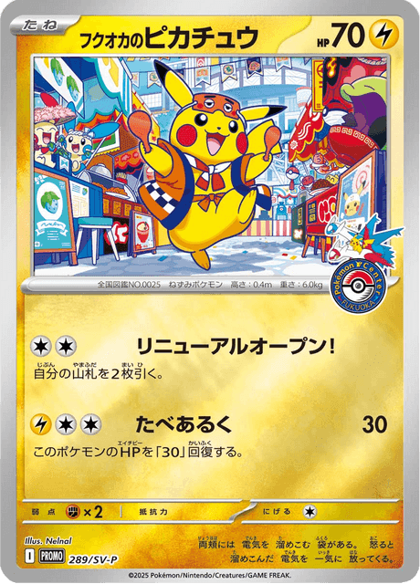 フクオカのピカチュウ P ポケモンカード