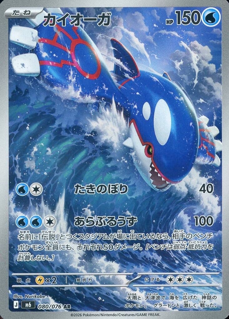 カイオーガ AR ポケモンカード