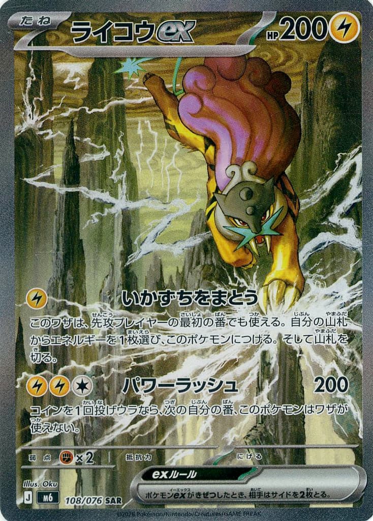 ライコウex SAR ポケモンカード