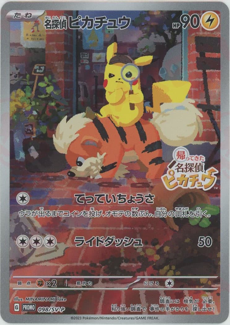 名探偵ピカチュウ P ポケモンカード