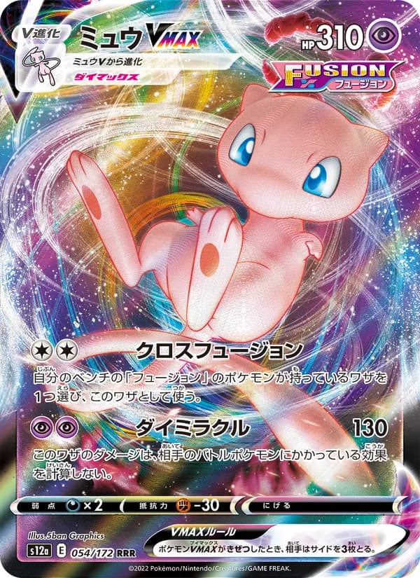 ミュウVMAX (VSTARユニバース) ポケモンカード