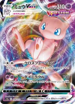 ミュウVMAX ポケモンカード