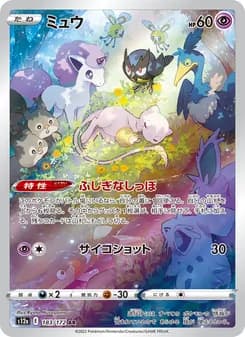 ミュウ AR ポケモンカード