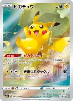 ピカチュウ AR ポケモンカード