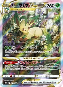 リーフィアVSTAR SAR ポケモンカード