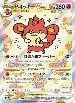 バオッキーVSTAR SAR ポケモンカード