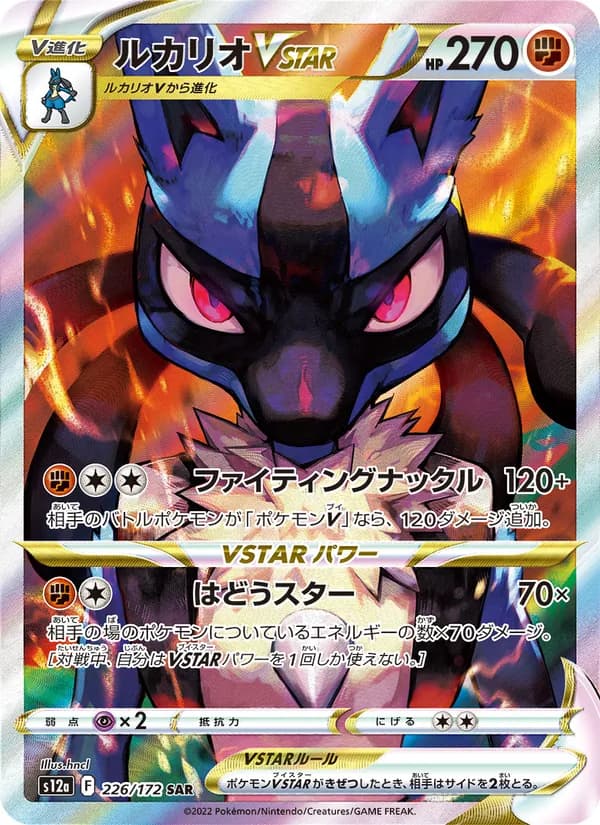 ルカリオVSTAR SAR (VSTARユニバース) ポケモンカード
