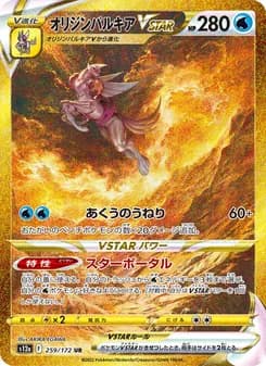 オリジンパルキアVSTAR UR ポケモンカード