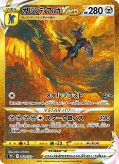 オリジンディアルガVSTAR UR ポケモンカード