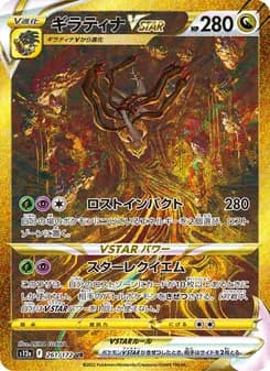 ギラティナVSTAR UR ポケモンカード