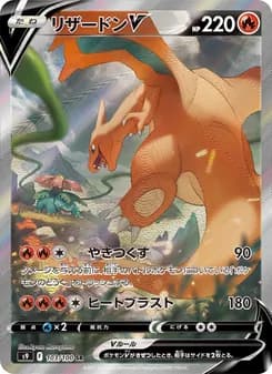 リザードンV ポケモンカード
