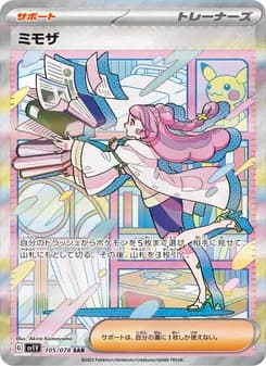 ミモザ SAR ポケモンカード