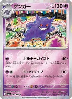 ゲンガー R ポケモンカード