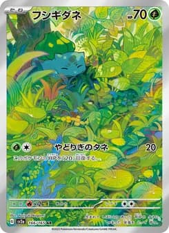 フシギダネ ポケモンカード