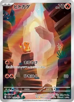ヒトカゲ AR ポケモンカード