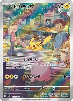 ピカチュウ AR ポケモンカード
