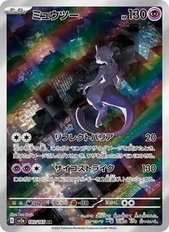ミュウツー AR ポケモンカード