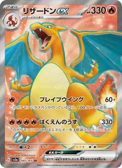 リザードンex ポケモンカード