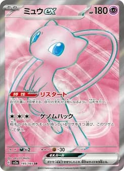 ミュウex SR ポケモンカード