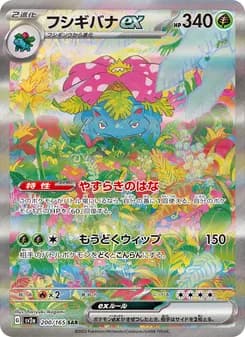 フシギバナex SAR ポケモンカード