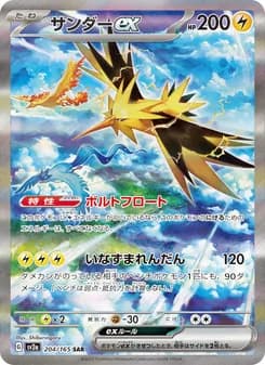 サンダーex SAR ポケモンカード