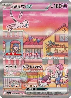 ミュウex SAR ポケモンカード