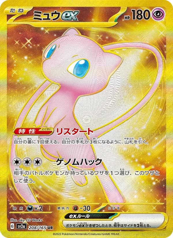 ミュウex UR ポケモンカード