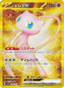 ミュウex UR ポケモンカード
