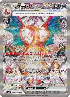 リザードンex SAR ポケモンカード