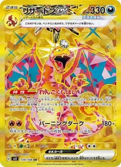 リザードンex UR ポケモンカード