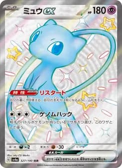 ミュウex SSR ポケモンカード