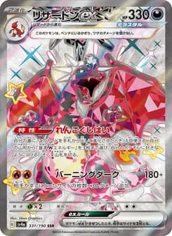 リザードンex SSR ポケモンカード