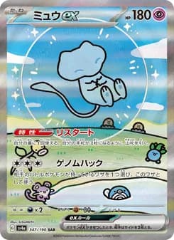 ミュウex SAR ポケモンカード