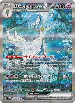 サーナイトex ポケモンカード