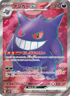ゲンガーex SR ポケモンカード