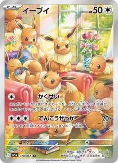 イーブイ AR ポケモンカード