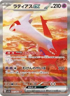 ラティアスex ポケモンカード