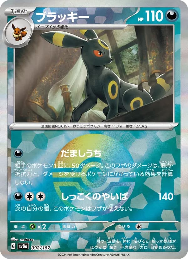ブラッキー ポケモンカード