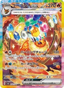 ブースターex SAR ポケモンカード