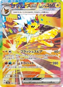 サンダースex SAR ポケモンカード