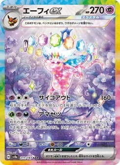 エーフィex SAR ポケモンカード