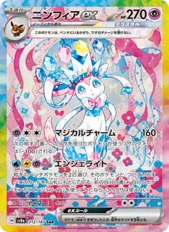ニンフィアex SAR ポケモンカード