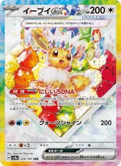 イーブイex SAR ポケモンカード
