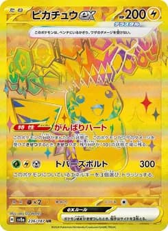 ピカチュウex UR ポケモンカード